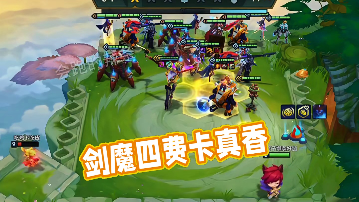 你管剑魔是四费卡？