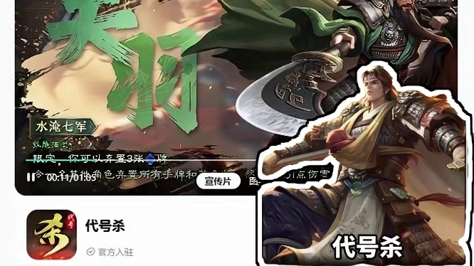 新游品鉴三国对战策略卡牌《代号杀》 #代号杀  #代号杀创作激励计划 #新游鉴赏家