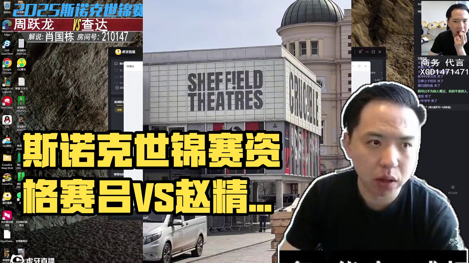 吕昊天VS赵心童 2025斯诺克世锦赛资格赛 肖国栋解说