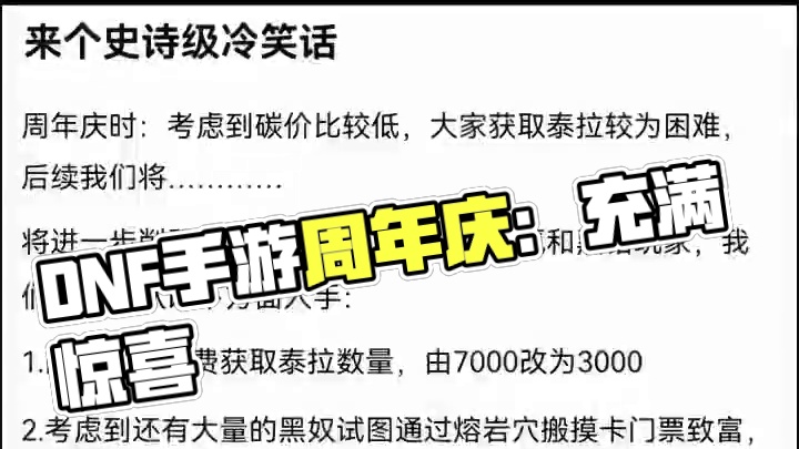#dnf手游周年庆