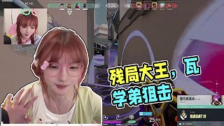 殘局大王不是爛尾大王 #無畏契約 #雪乃荔荔枝#瓦學(xué)弟 #FPS #女玩家