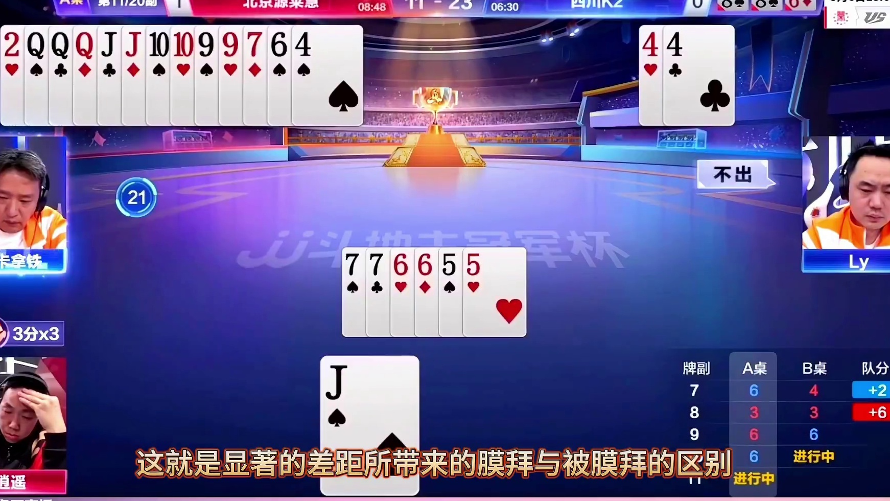 “逍遥”年度名场面，绝配掘开横扫对手狂赢四炸，为何连过9手牌