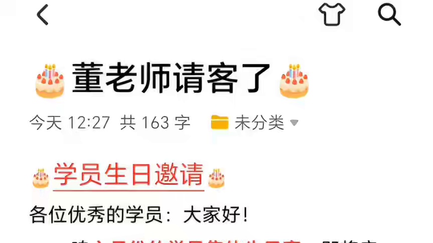 董老师请客了！