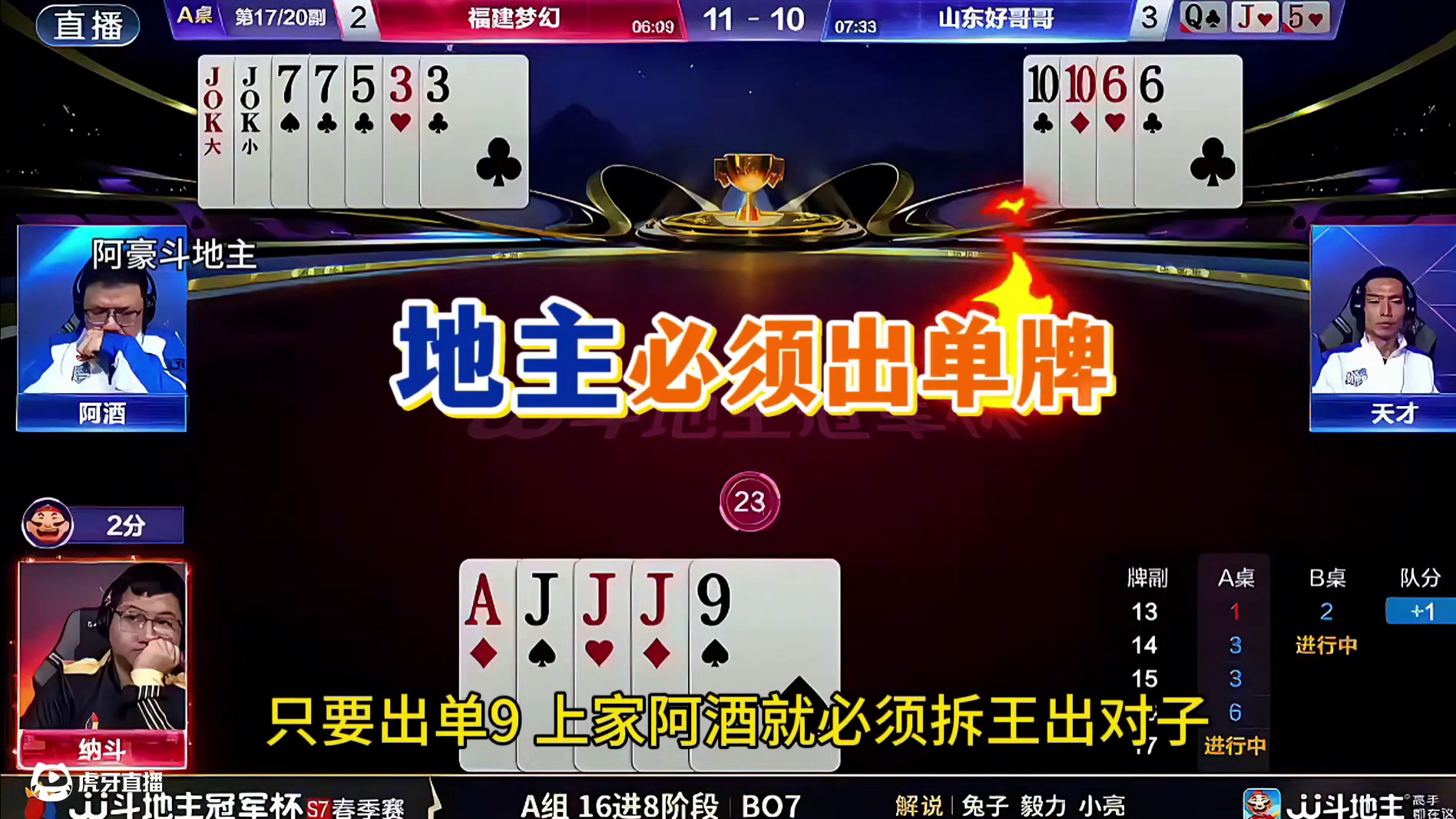 #jj斗地主 #斗地主残局 #斗地主的百种姿势 #是时候展现真正的技术了