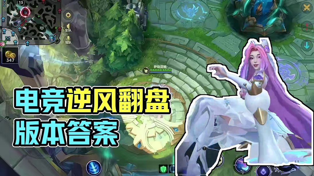 逆风翻盘才是电子竞技的魅力