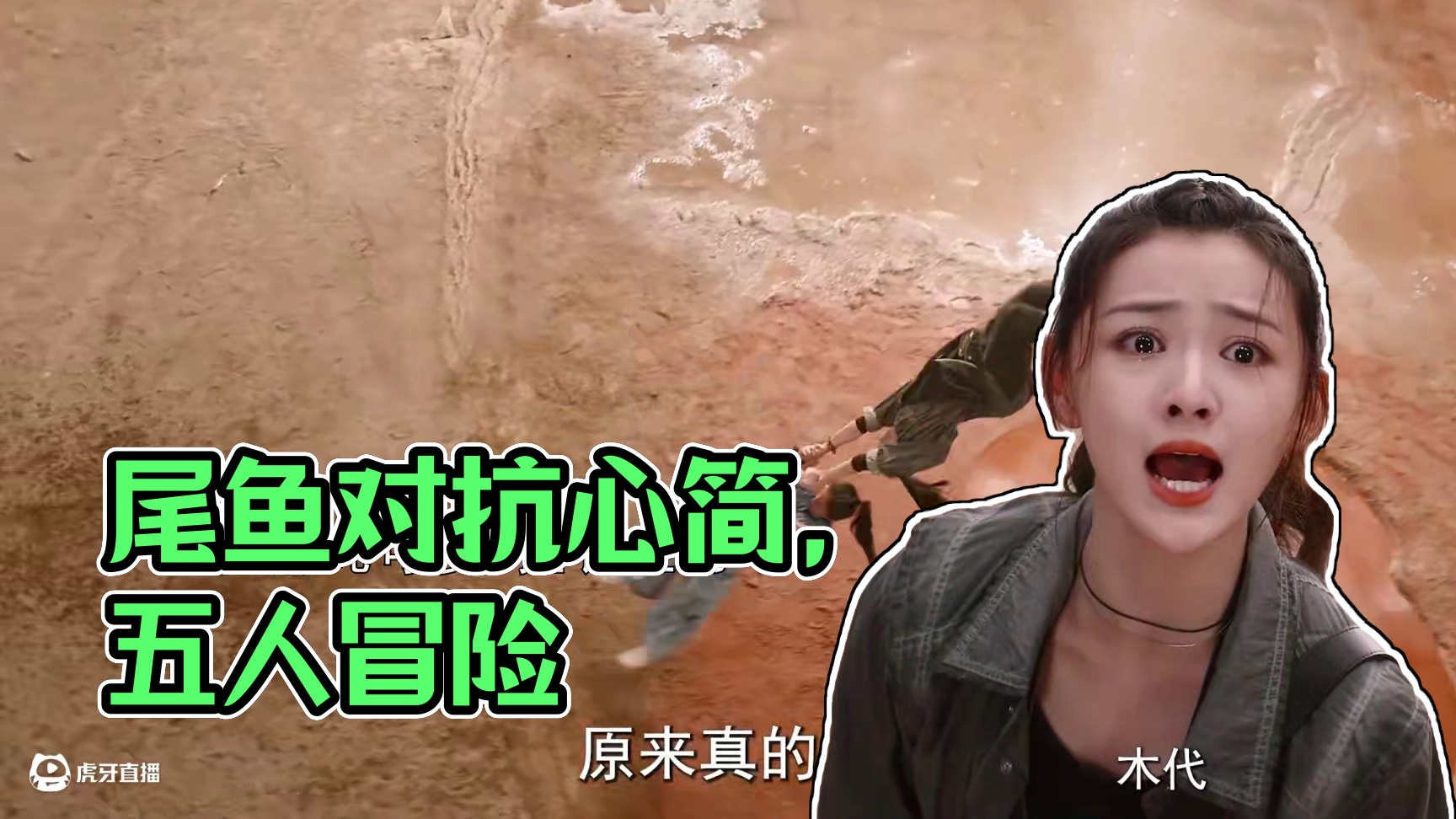 #七根心简定档 尾鱼宇宙天花板来了！各怀绝技的人五人，集结冒险，对抗心简！#七根心简