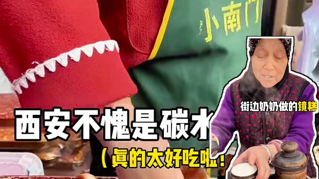 碳水之都：西安！！！