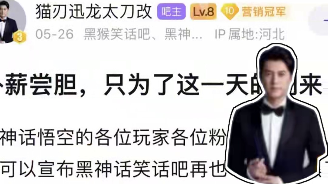 黑猴笑话吧新吧主上演赛博无间道 卧薪尝胆波 只为清理猴黑 #黑神话悟空 #黑猴笑话吧 #离谱