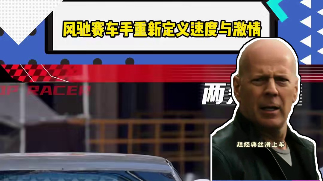 #风驰赛车手重新定义速度与激情  #风驰赛车手  想象中的自己和真实中的自己