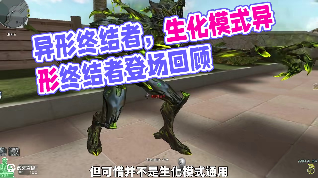 被版本淘汰的生化一哥，异形终结者，可惜没能加入多人生化模式！#cf #穿越火线 #cf突围时空