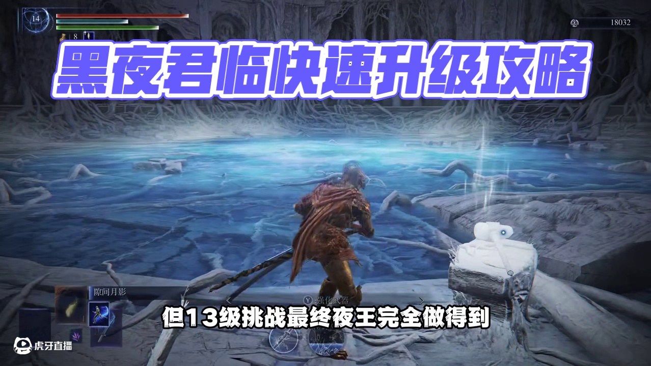 艾尔登法环黑夜君临快速吃鸡指南 多加练习快速成功#艾尔登法环黑夜君临  #艾尔登法环黑夜君临攻略  