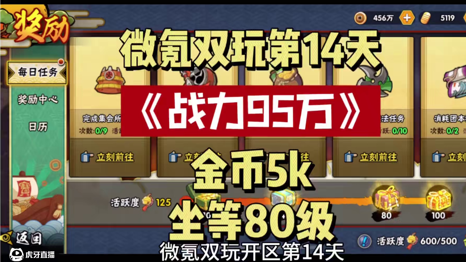 咱们现在饰品还是60级自由套装，需要等80级才能发力#我的游戏日常 #火影忍者手游