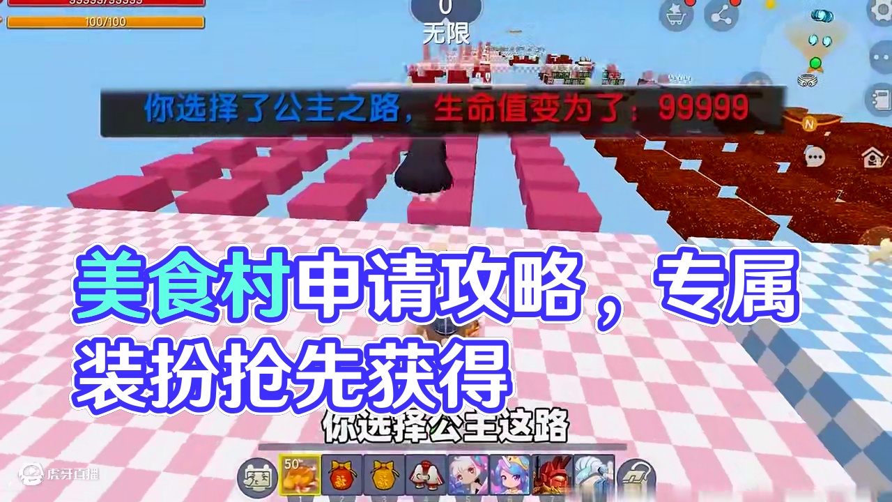 #迷你世界 #迷你超好玩 #申请加入美食村 #迷你世界游戏解说 #抖在迷你绽放