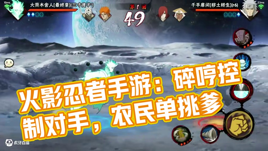 场上就两个人不锁你锁我吗？#火影忍者手游