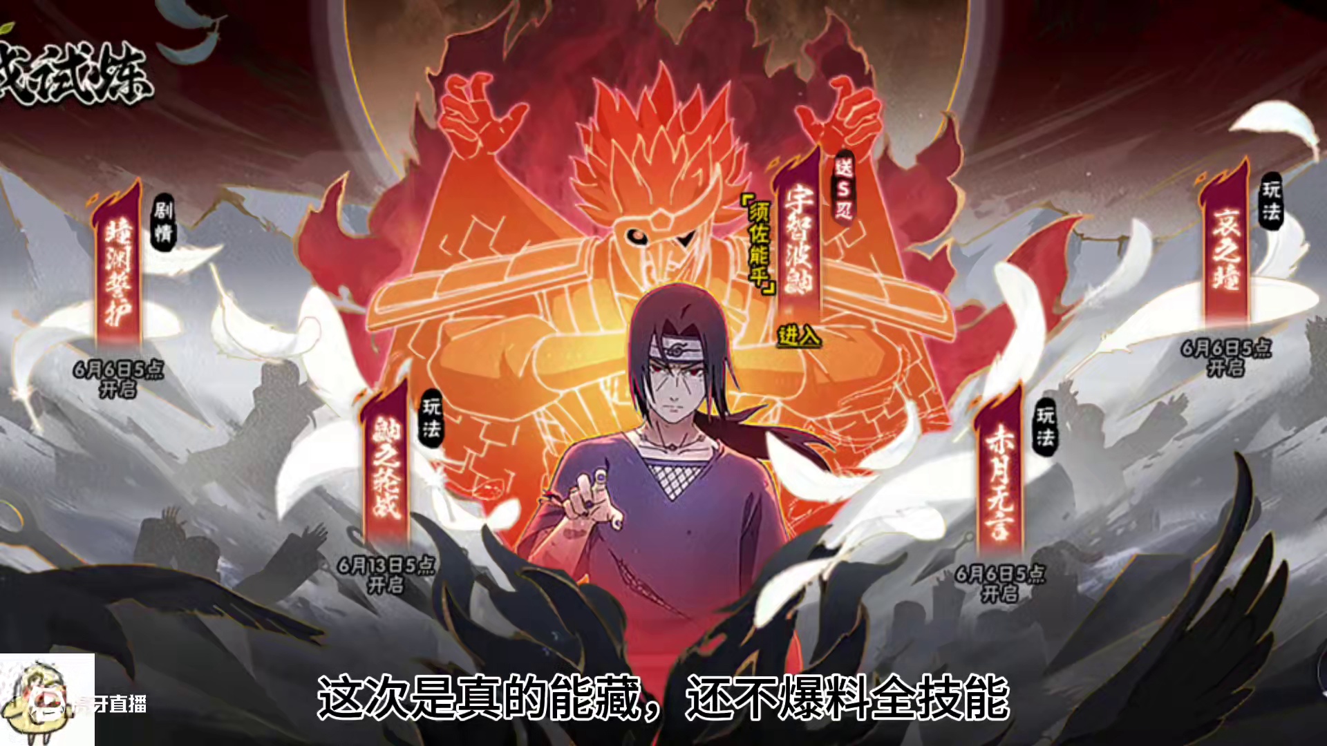 本周活动前瞻 四张新奥义图上架，广域决斗场来袭!#火影忍者手游