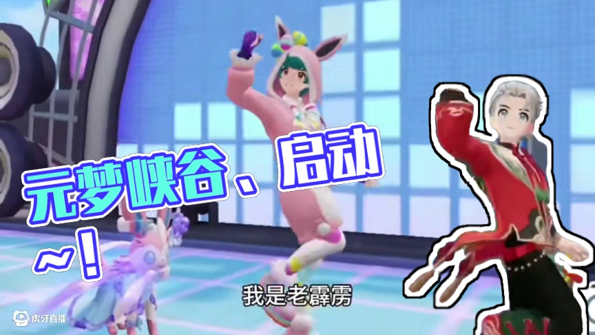 元梦峡谷、启动~！ #元梦之星 #元梦之星超能学园赛季 #元梦峡谷之星 #王者荣耀 #宝宝荣耀