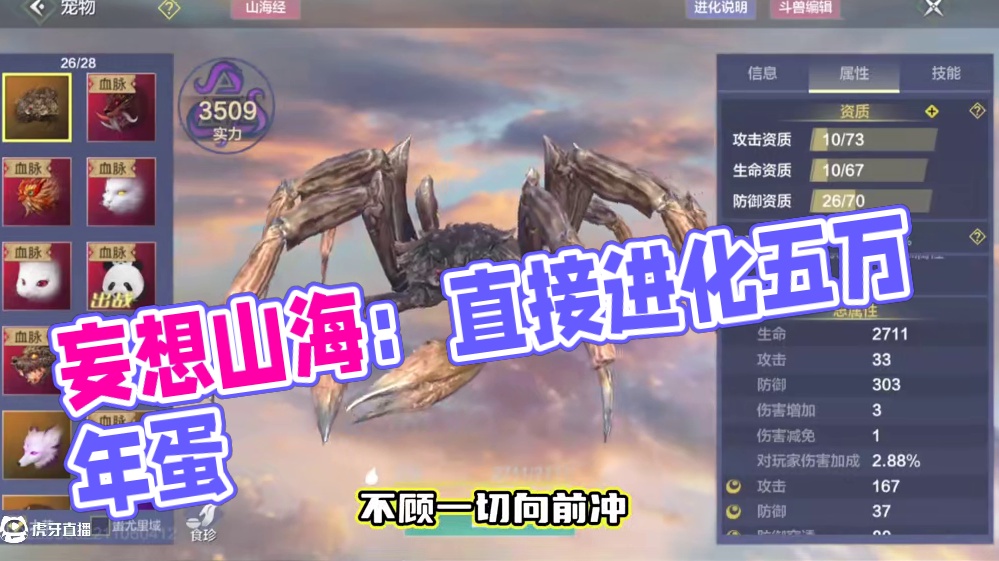 18偏转千年蛋？不看了直接进化五万年！要成功先发疯 #妄想山海