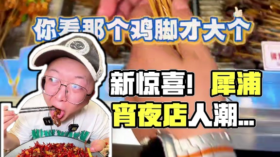 每次来犀浦都会又新惊喜，这次的惊喜是这家宵夜店天还没黑，就这么多人了#美食推荐 #这一口好过瘾 #烧