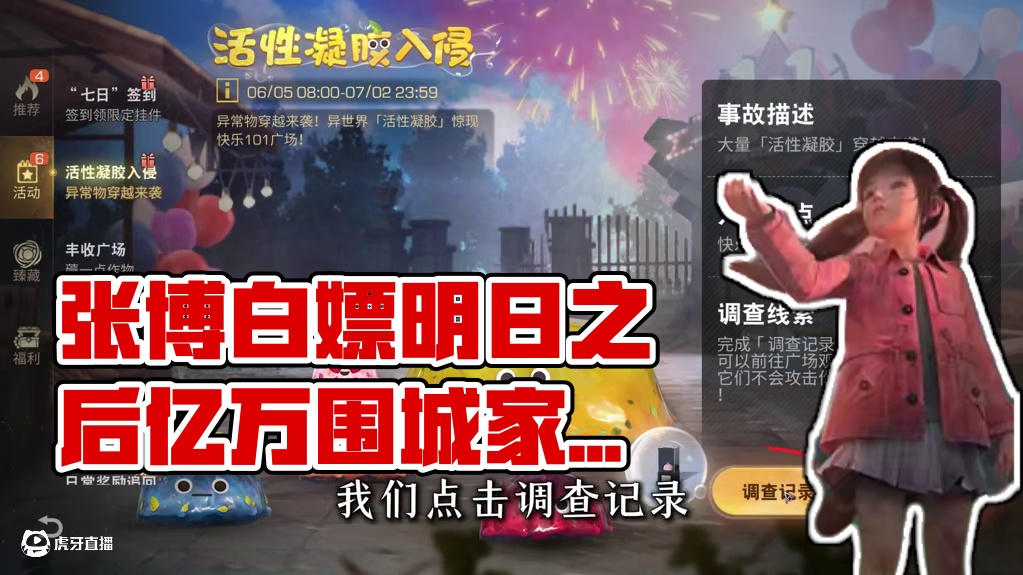 张博成功复仇隔壁，一分钟拿完所有战利品 #明日之后 #明日之后第七季 #明日之后亿万围城