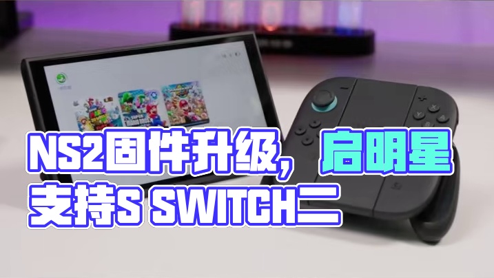 NS2都到手了！还不为它准备一个趁手的手柄吗？ #switch2 #手柄 #switch手柄 #盖世
