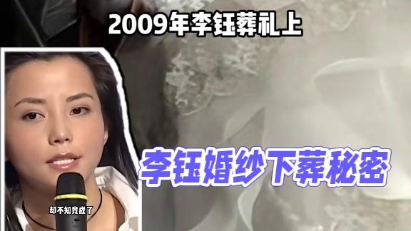 为何穿婚纱下葬的李钰是汪雨一生的潮湿？看到十几年如一日扫墓，才知白月光的分量#李钰 #黄晓明 #汪雨