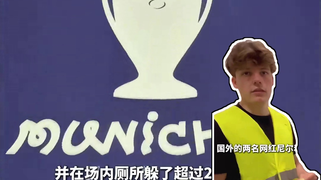 逆天！国外网红逃票看欧冠决赛，在厕所躲了27小时 #dou来足球季 #欧冠 #离谱 #欧冠决赛