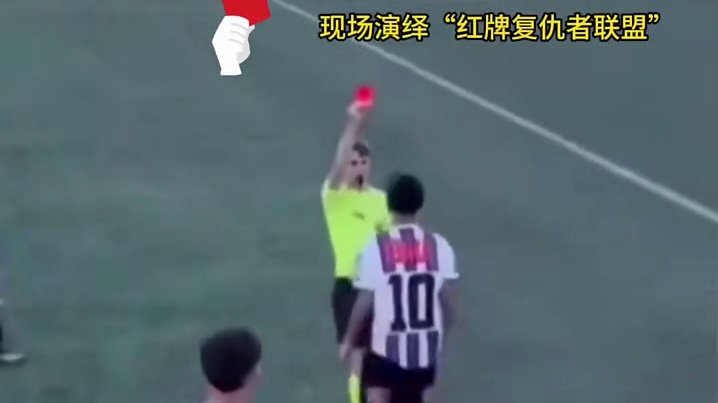 这张红牌点燃了怒火#足球