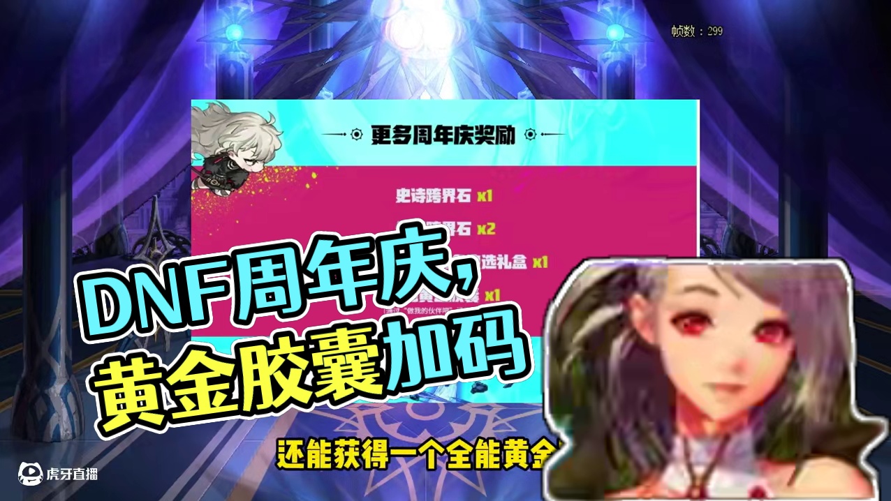 DNF周年庆奖励还在持续加码中啊~不知道我这算不算回归玩家 #dnf   #DNF17周年庆