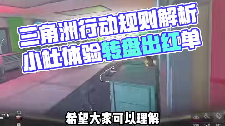 三角洲护航点单 一定要了解的规则#三角洲行动 #三角洲行动全球预约开启