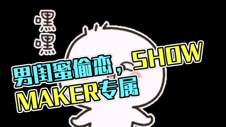 行行行，你小子这么玩是吧，看我不拿捏你