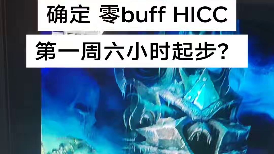 确定了，0buffH巫妖王要来了！ #魔兽世界巫妖王终章版本上线 #魔兽世界#魔兽世界怀旧服 #魔兽