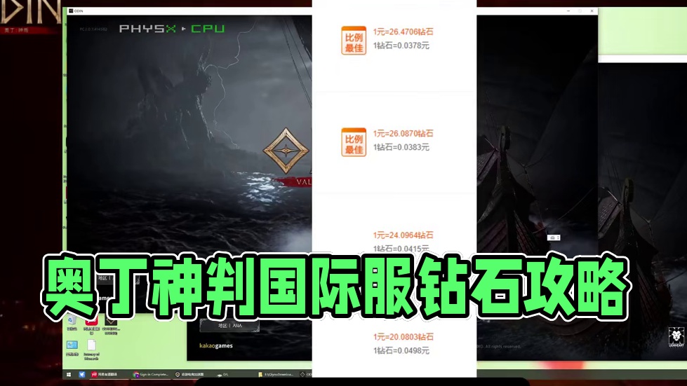 奥丁神判国际欧美服开服一月现状。单号***钻？ #游戏资讯 #搬砖攻略 #搬砖游戏 #奥丁神判国际服