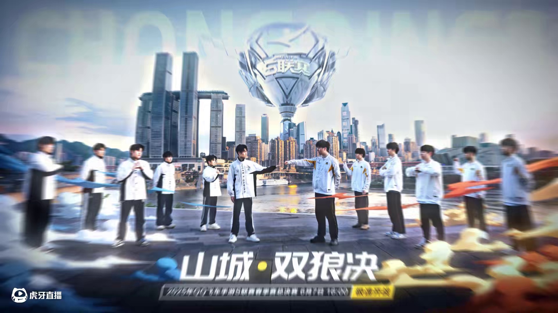 ⭐山城双狼决，冠军雄起！ 
⭐2025年QQ飞车手游S联赛春季赛总决赛将于6月7日16:00正式开战