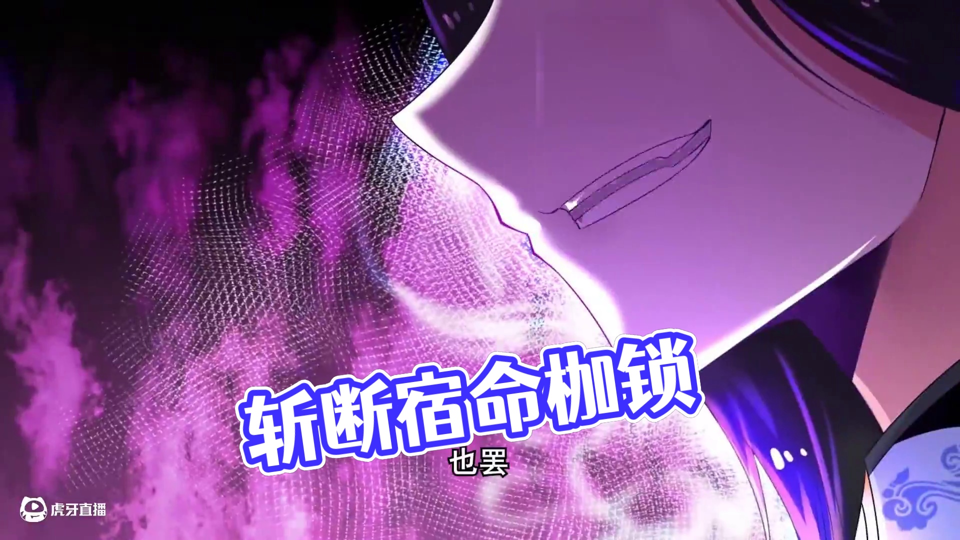 我斩尽星辰，却斩不断这宿命的枷锁……  #动漫 #动漫推荐 #剑神・孤影斩穹巅 #