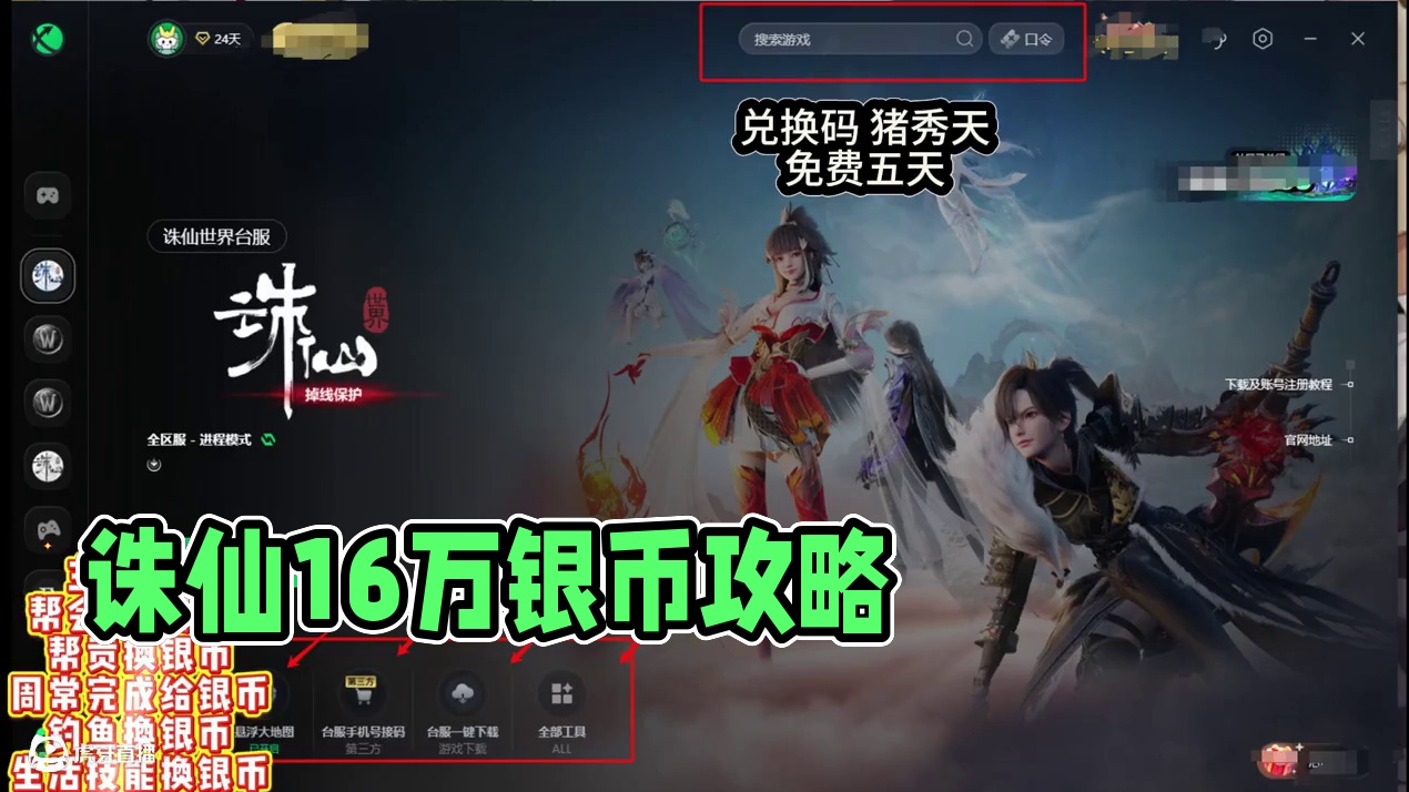 诛仙世界台服单号单日16万银币第2天详细攻略 #猪秀天 #游戏搬砖 #诛仙世界