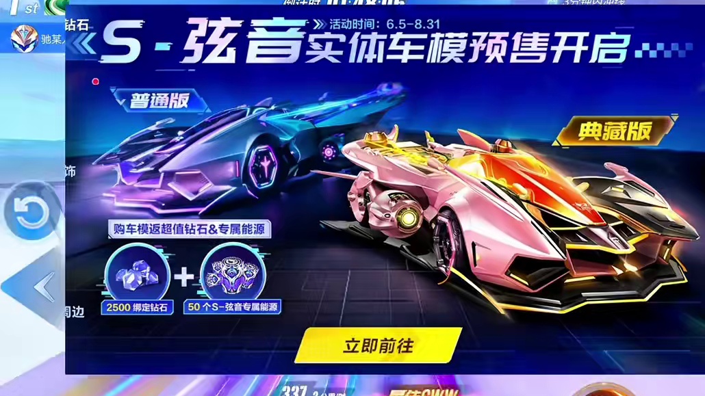 QQ飞车手游如何获得S-弦音专属能源？全网最祥总结！#QQ飞车人肉底盘车 #飞车驰某人 #qq飞车手