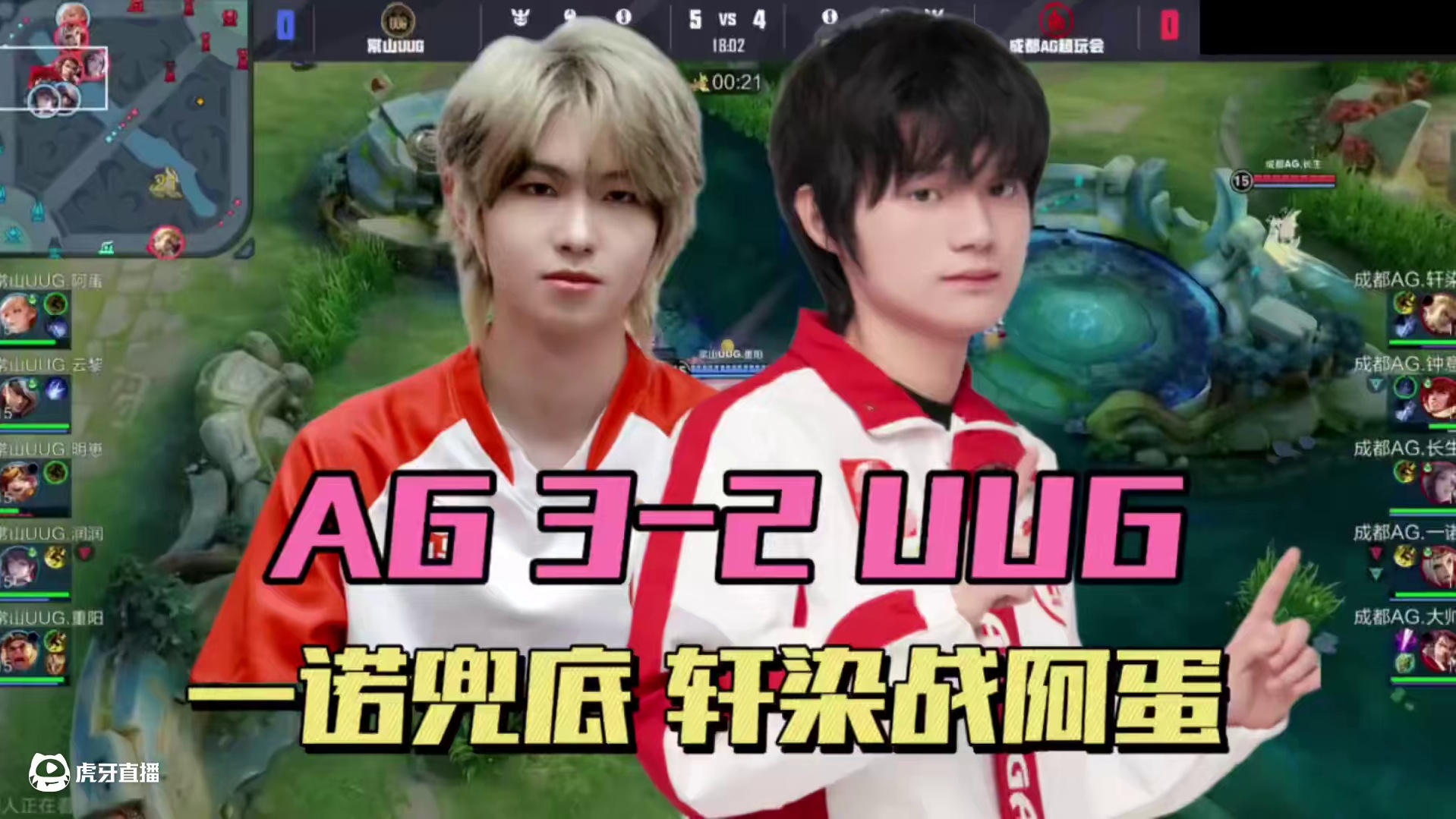 AG3-2险胜UUG，一诺还在兜底，钟意状态不佳，轩染再战阿蛋，长生直言有点生疏
#2025KPL夏