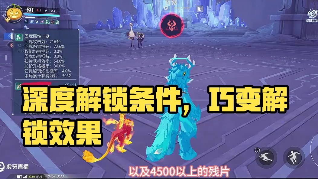 万象回廊深度激发解锁条件#晶核coa #晶核老八 #晶核创作激励 #晶核80版本救赎圣歌 #游戏日常