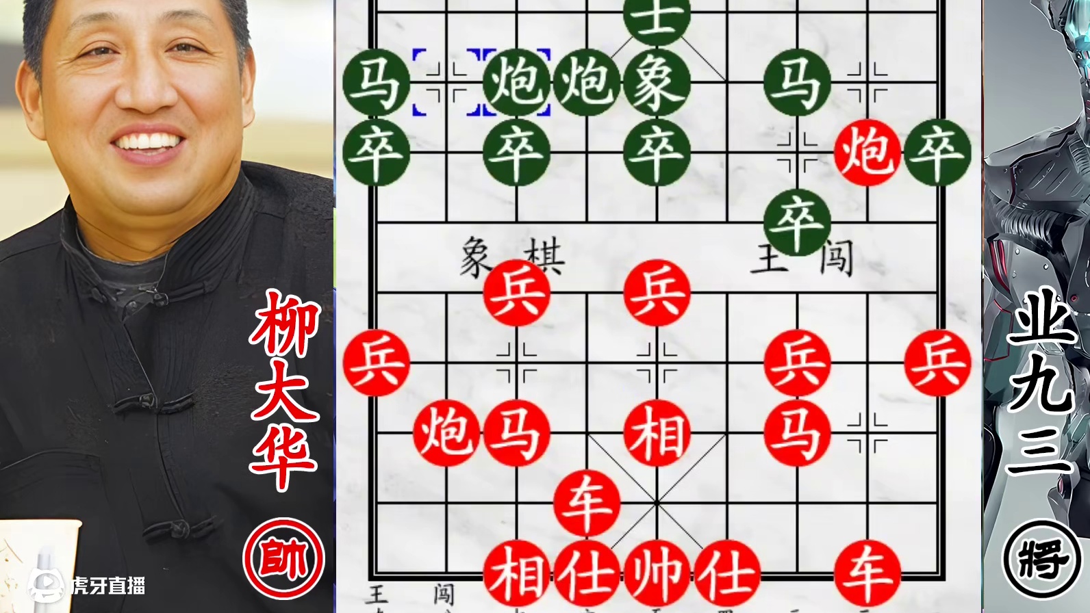 柳大华遭软件杀招压制！昔日全国冠军，竟败于智能算法之下！