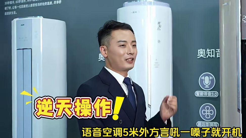 #奥克斯空调权威认证发布上 ，分分钟惊呆“歪国人"的空调界新科技居然是它！奥克斯空调科技真实力认证！