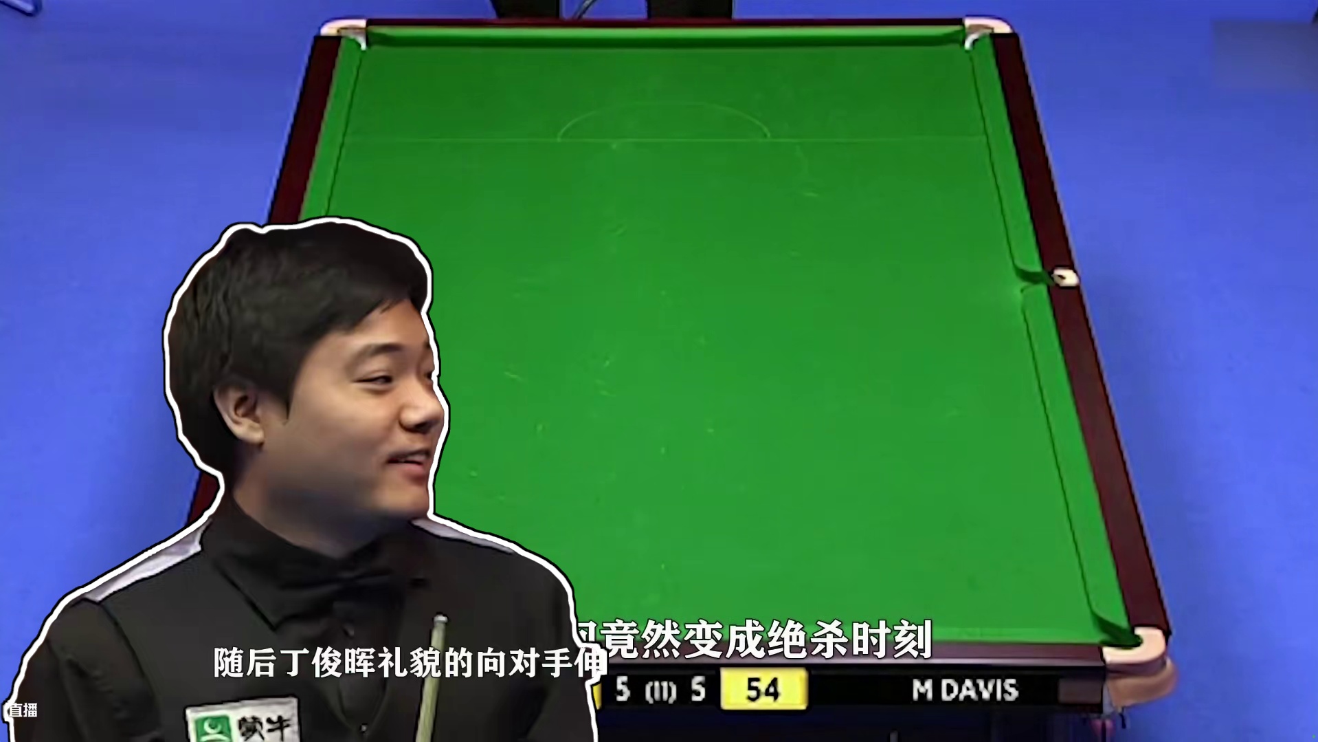 丁俊晖最魔幻霸道的一杆球，解球瞬间变成绝杀，对手黑脸拒绝握手