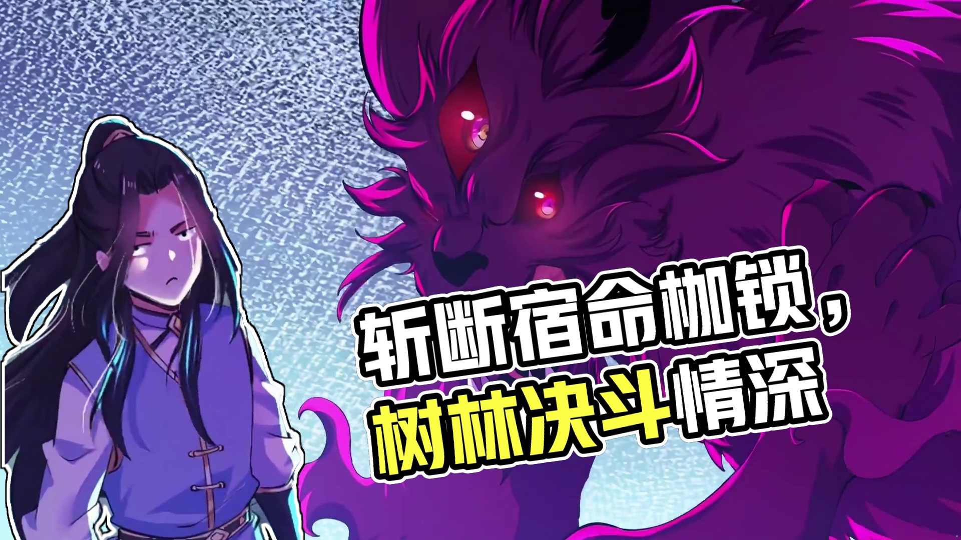 我斩尽星辰，却斩不断这宿命的枷锁……  #动漫 #动漫推荐 #剑神・孤影斩穹巅 #