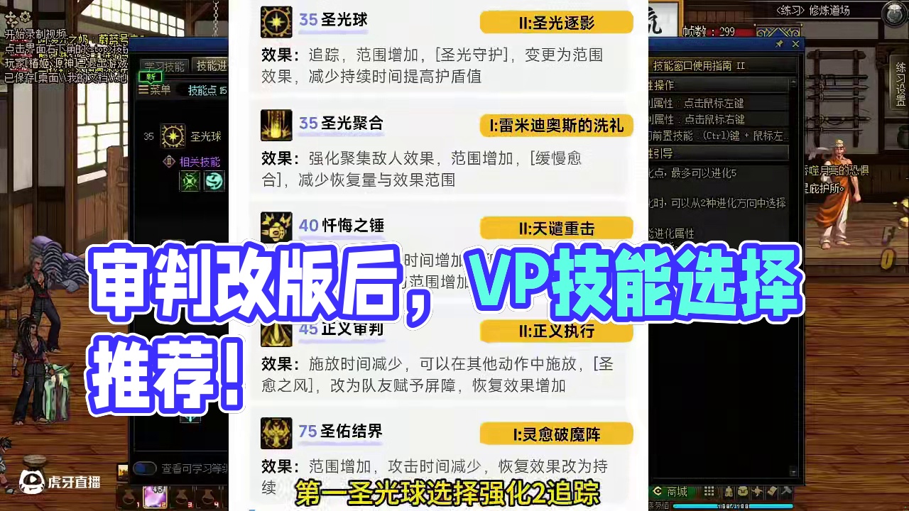 审判改版后VP技能选择和加点推荐！ #dnf   #DNF17周年庆   #阿拉德点子王