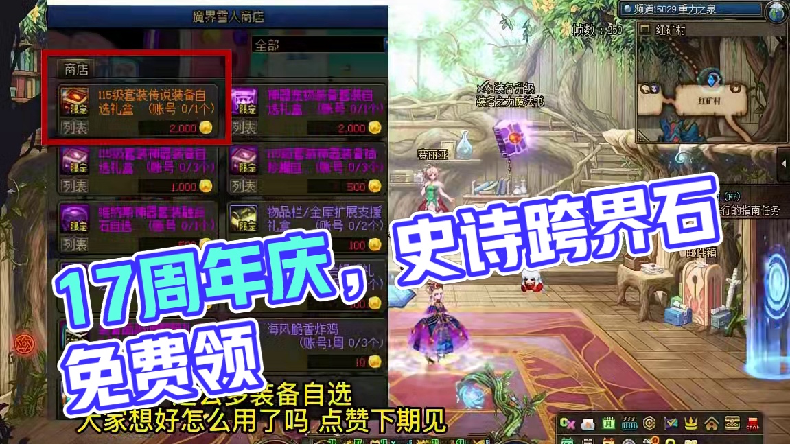 dnf17周年庆送史诗跨界石，2个传说跨界石，2个传说自选 #dnf   #dnf17周年庆   #