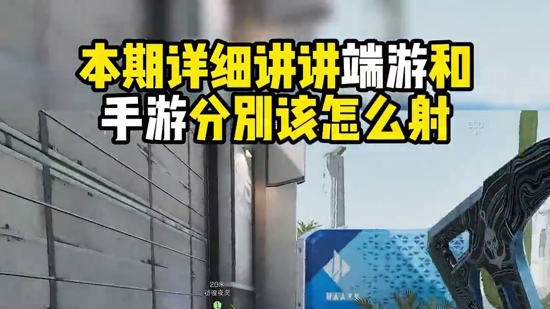 露娜电箭能从宿舍楼射到西区大门！端游手游通用！ #三角洲行动 #猛攻三角洲黑夜之子新赛季 #三角洲行
