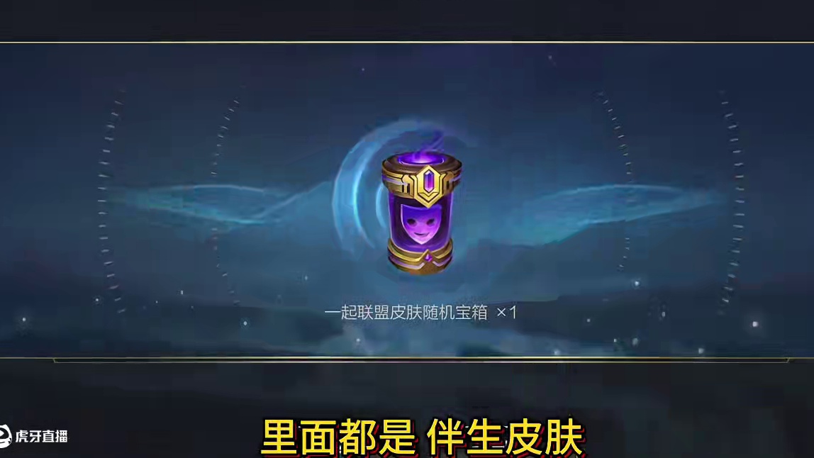 英雄联盟手游：【我白嫖到皮肤口令码里】6号新口令码，随机奖励 #英雄联盟手游#英雄联盟手游超级联赛#