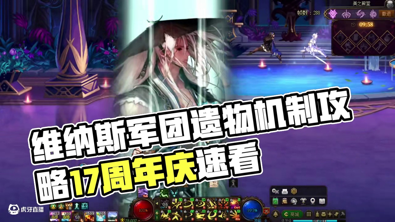 维纳斯军团降临模式机制攻略教学。 #dnf  #地下城与勇士 #DNF17周年庆