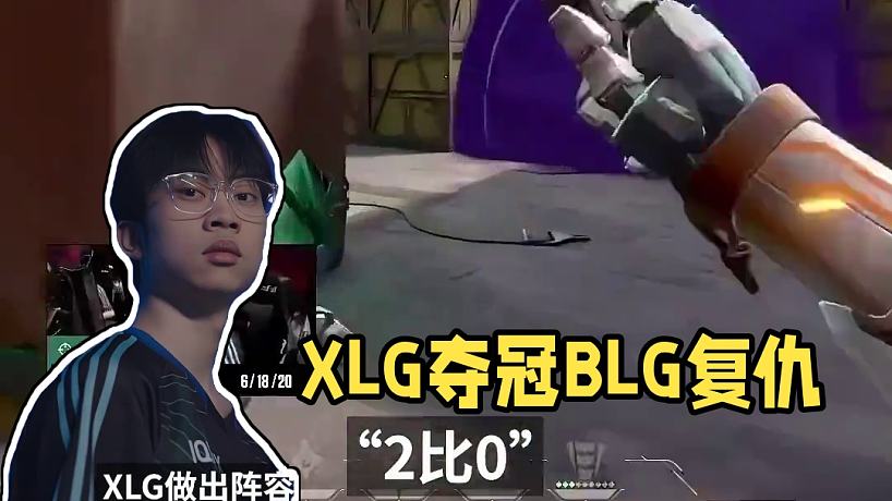 出征！多倫多大師賽
CN賽區(qū)隊伍介紹——XLG
#無畏契約多倫多大師賽  #VCT  #VCTCN