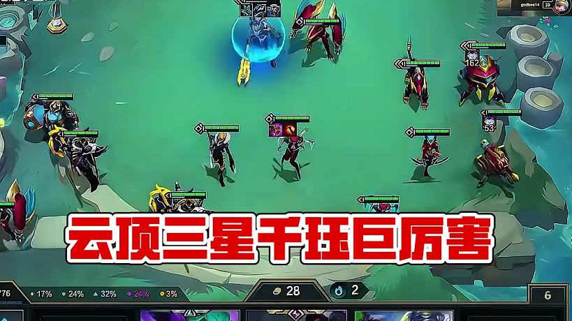 超絕幻滅音：終身黃銅就是會吃的呀#云頂之弈 #云頂之弈s14 #金鏟鏟之戰(zhàn) #云頂幻滅