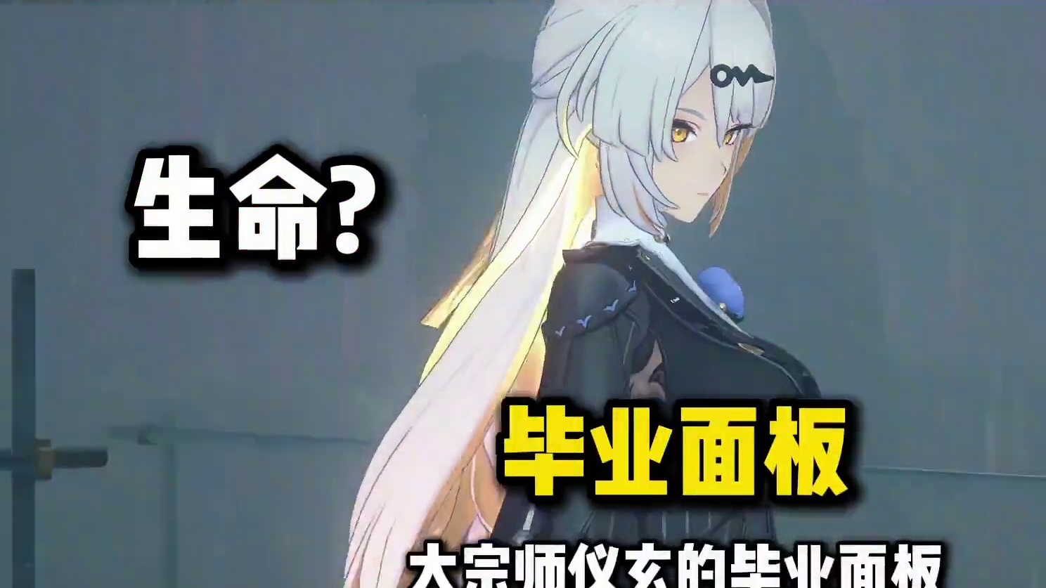 【绝区零困哥】仪玄毕业面板，你毕业了没？ #绝区零 #绝区零创作激励计划 #绝区零解析 #绝区零攻略